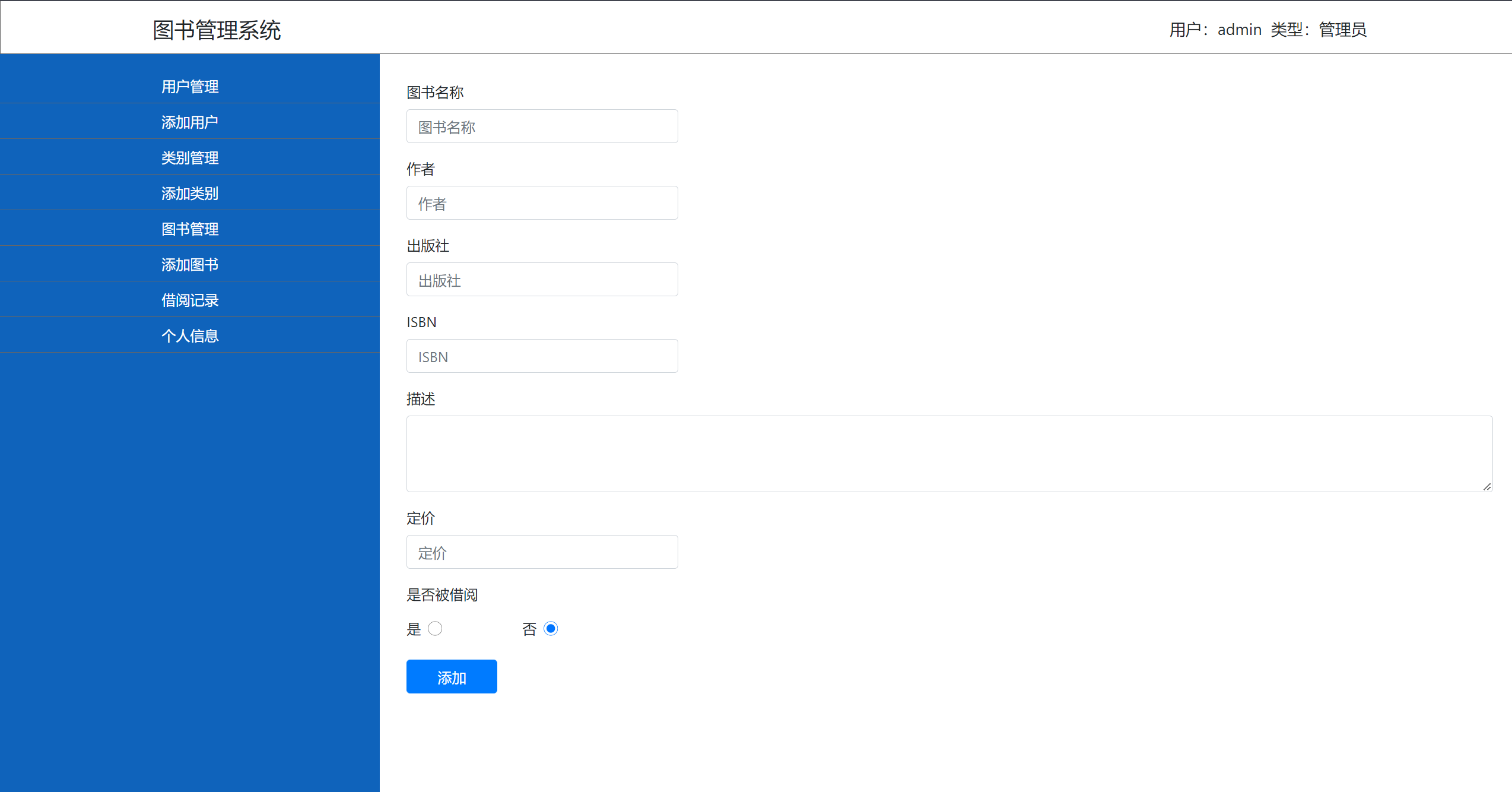 Java图书管理项目 javaweb项目之图书管理系统_servlet_13