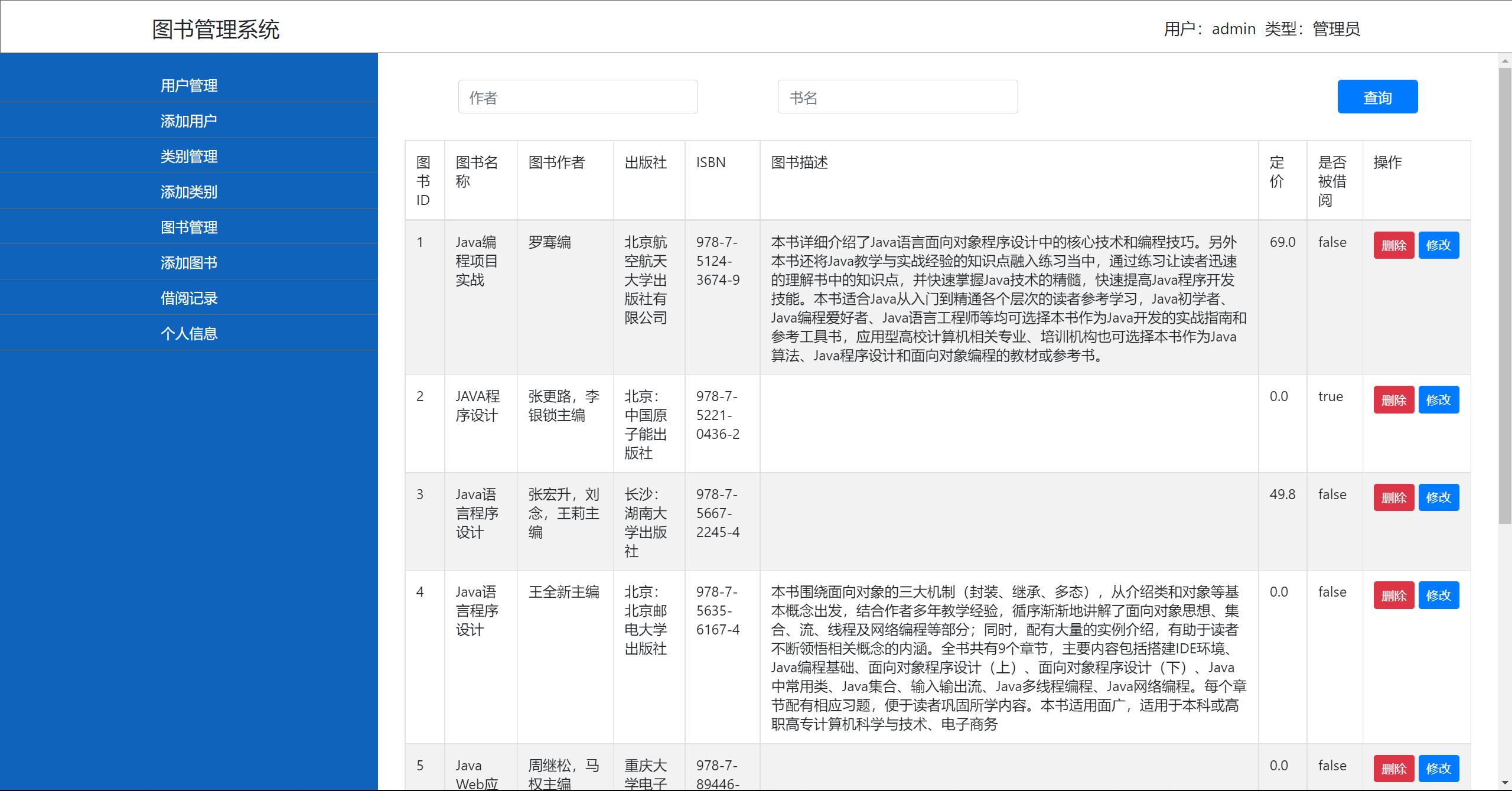 Java图书管理项目 javaweb项目之图书管理系统_java_12