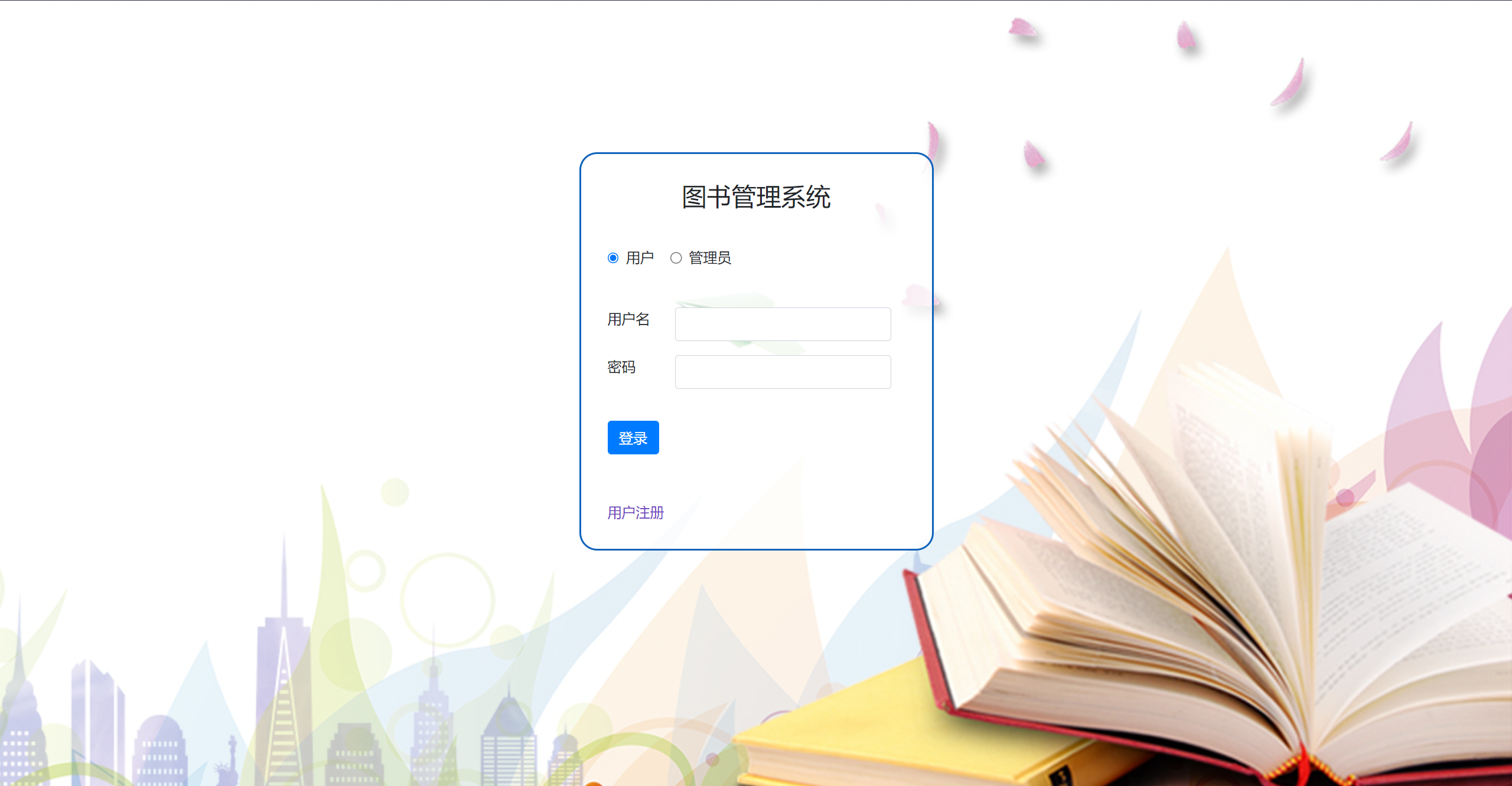 Java图书管理项目 javaweb项目之图书管理系统_java-ee_14