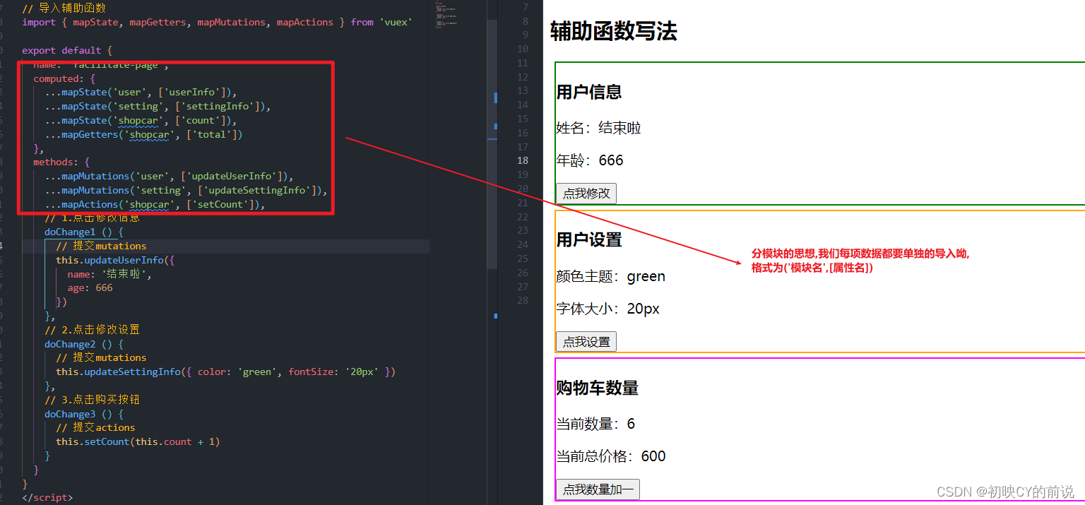 【vue2】vuex超超超级详解！(核心五大配置项)_开发语言_18