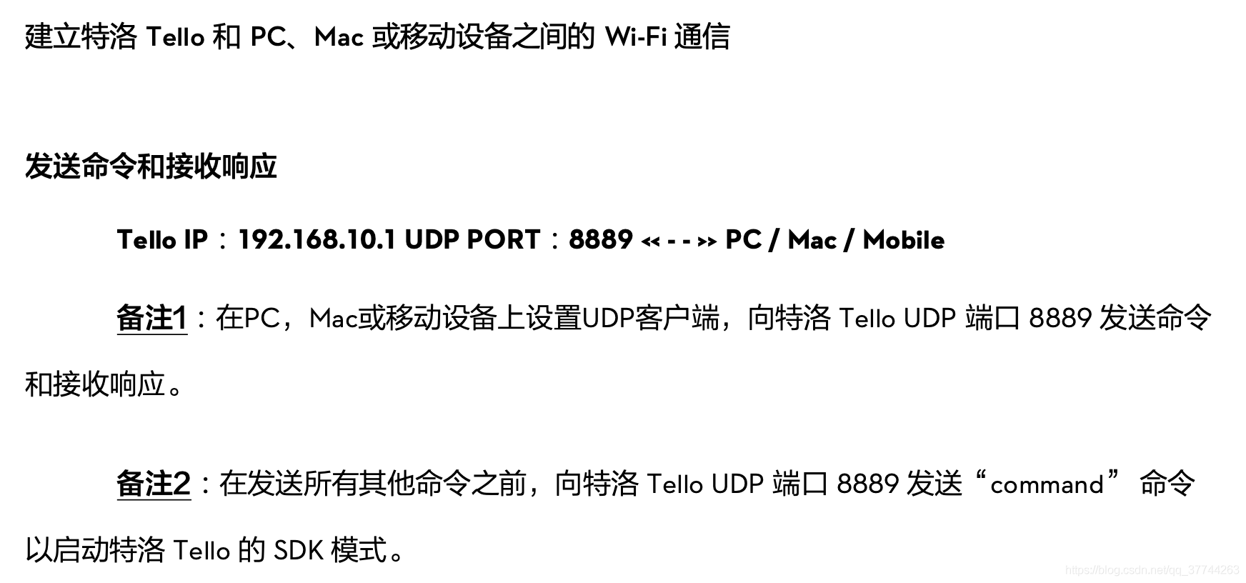 Python 开源无人机 python编程无人机_UDP_05