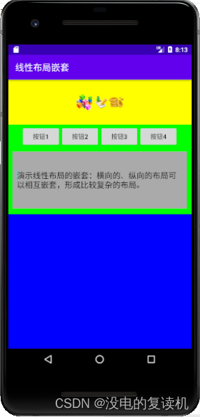 android 水平居中 线性布局 安卓线性布局居中_android_42