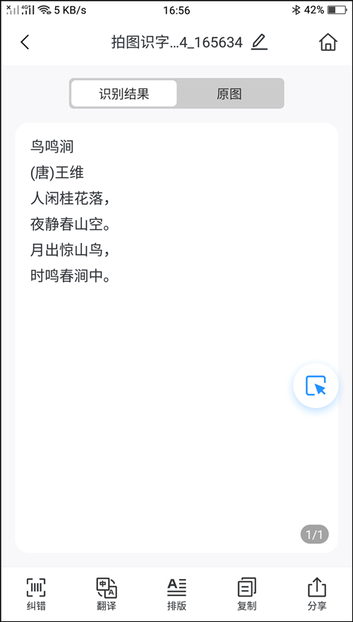 android 相机识别文字 手机相机怎么识别文字_学习_06