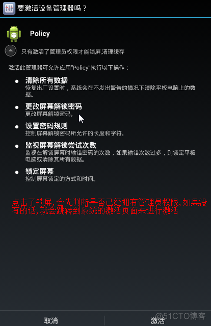 android 系统管理员 安卓系统管理员权限_android_02