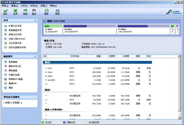 android 磁盘分区 安卓磁盘分区工具_管理软件_02