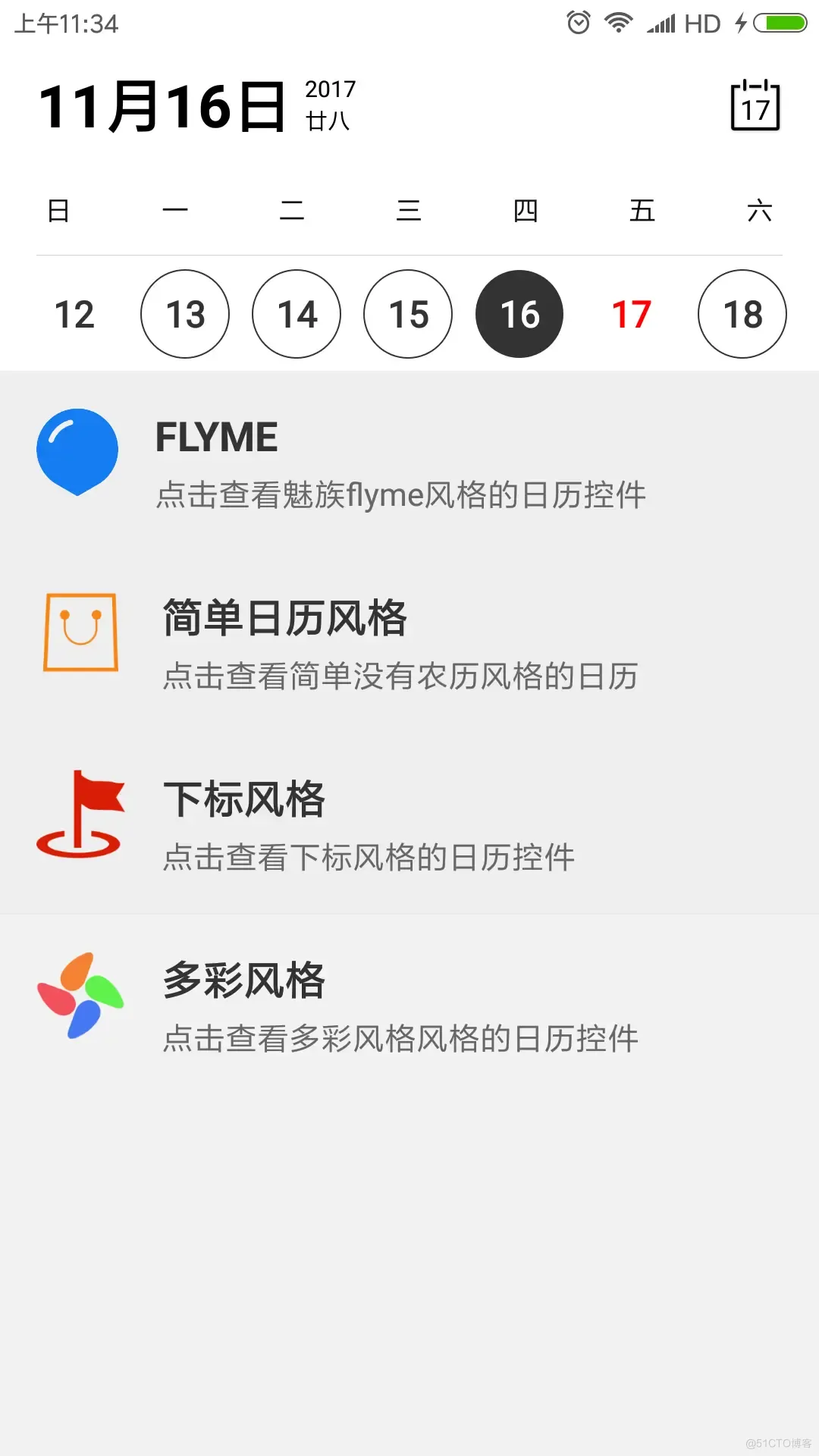 android widget日历开发 基于android的日历系统设计_日历_09