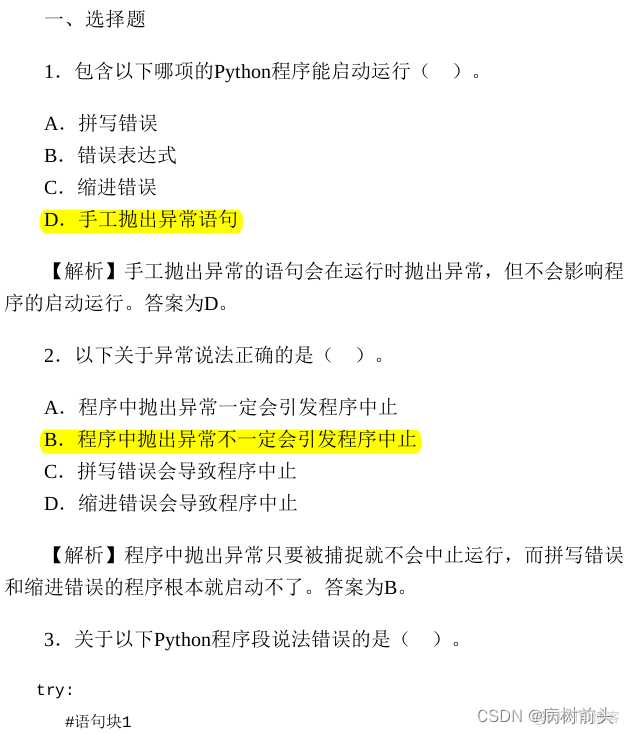 Python中的错误有语法错误和 python语法错误有哪些_开发语言_28