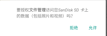 6 android sd卡权限 安卓9 sd卡权限_6 android sd卡权限