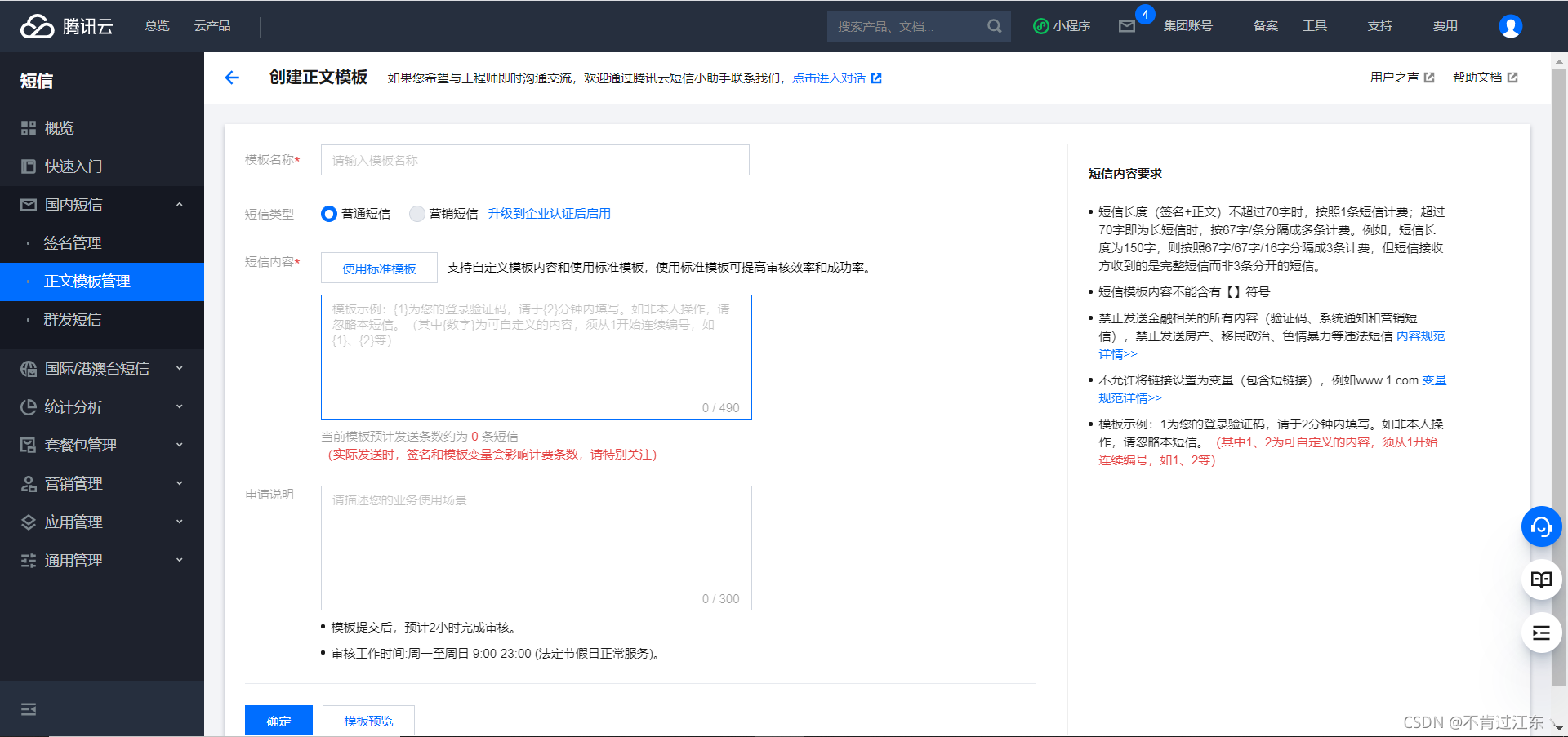 Java 信息通知 java短信通知_短信_03