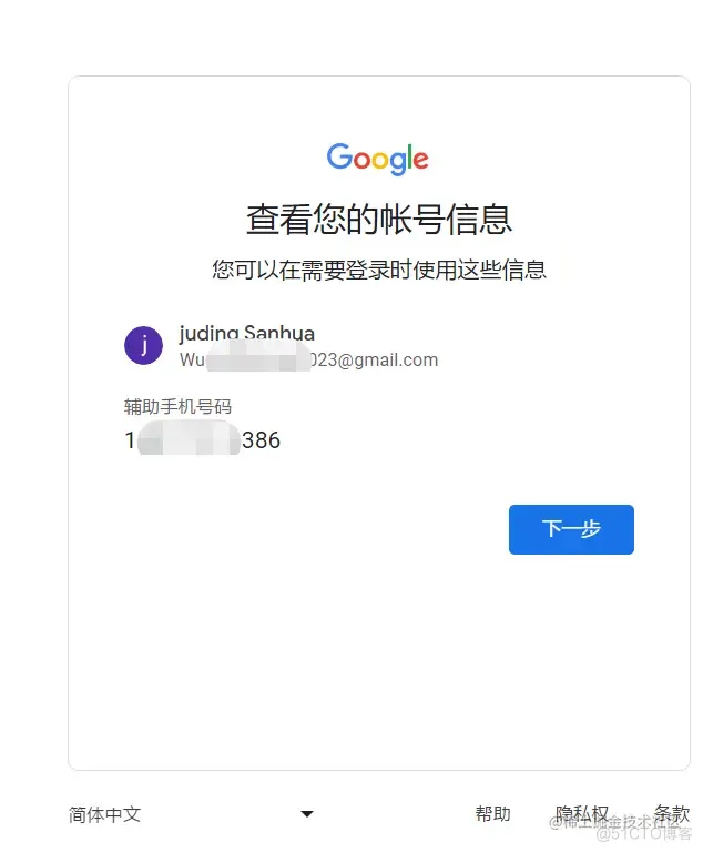 国内谷歌账号怎么注册（保姆级详细图文教程）2023谷歌Gmail邮箱注册手机号无法验证的解决方法 _Google_15