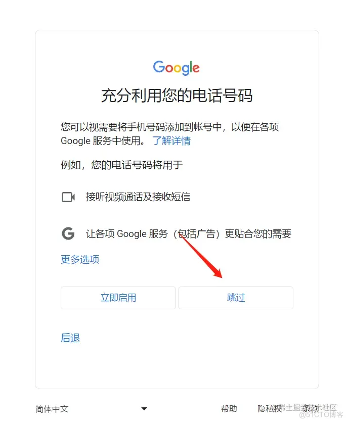 国内谷歌账号怎么注册（保姆级详细图文教程）2023谷歌Gmail邮箱注册手机号无法验证的解决方法 _Google_14