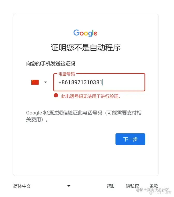 国内谷歌账号怎么注册（保姆级详细图文教程）2023谷歌Gmail邮箱注册手机号无法验证的解决方法 _Google_18