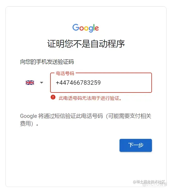 国内谷歌账号怎么注册（保姆级详细图文教程）2023谷歌Gmail邮箱注册手机号无法验证的解决方法 _如何注册谷歌账号_19