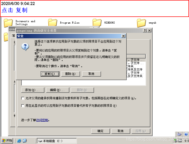 网络安全学习篇7_NTFS安全权限_ntfs_02