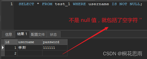 JOIN mysql 存在null mysql中的null_空字符串_06