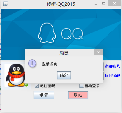 java 类似qq java模仿qq_swing_02