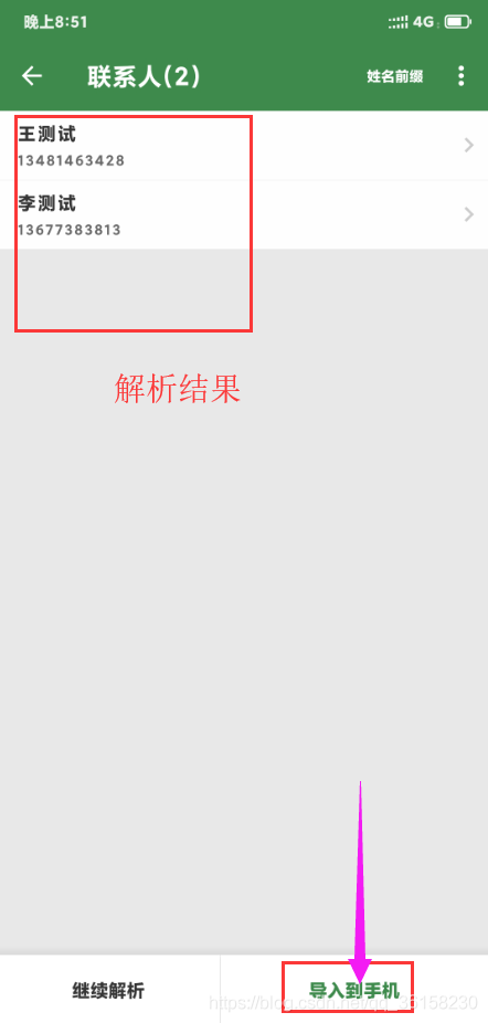 android 联系人多个号码 安卓联系人app_App_03