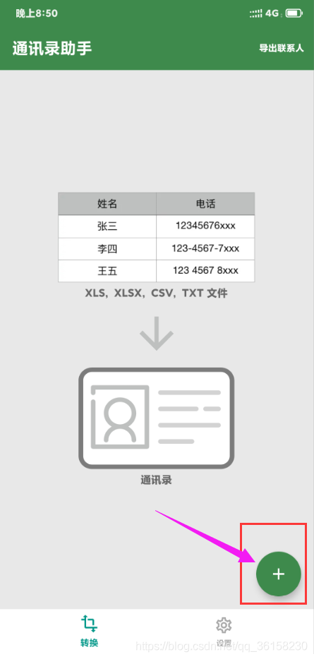 android 联系人多个号码 安卓联系人app_android 联系人多个号码_02