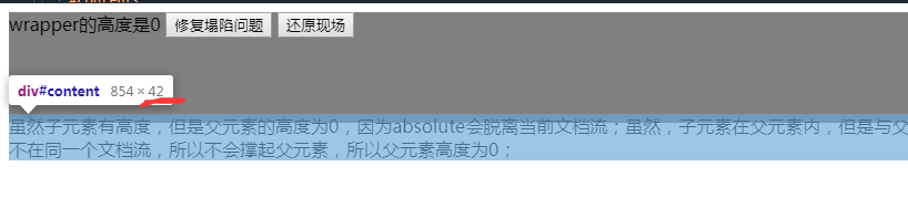 css position:absolute 父元素高度塌陷_文档流_02