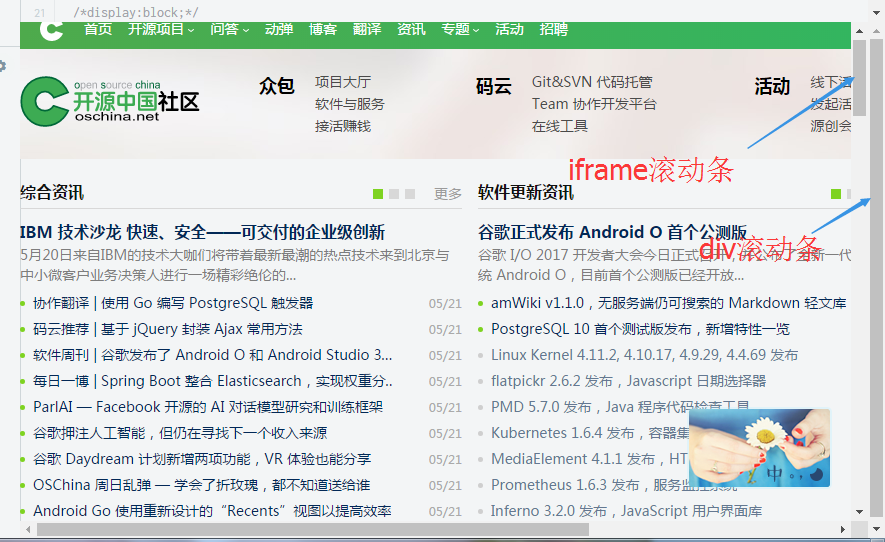 iframe 高度100%时，出现垂直滚动条_内联元素