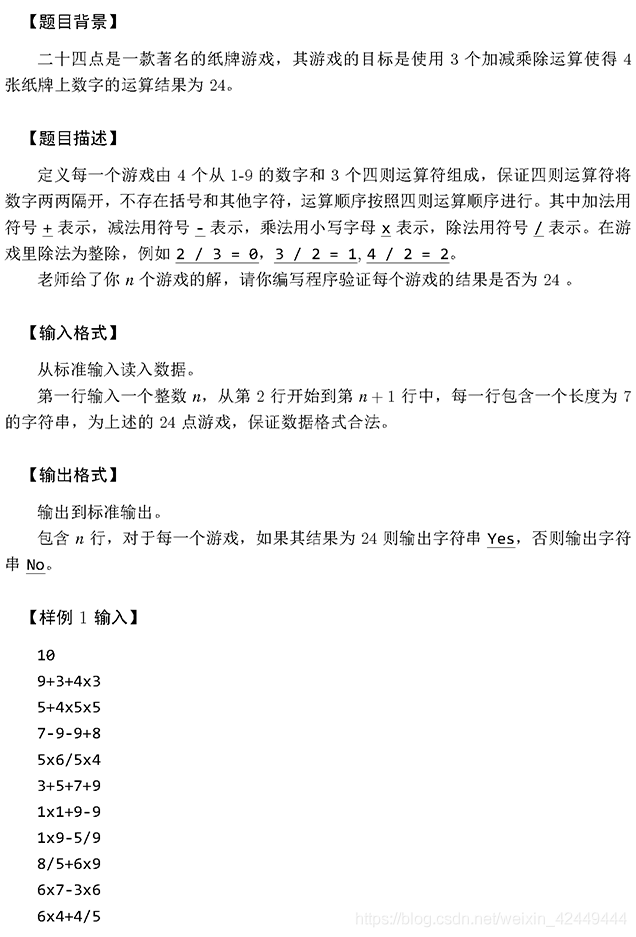 【CCF】二十四点_字符串