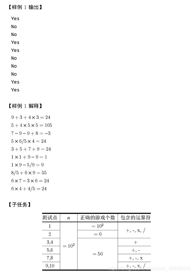 【CCF】二十四点_ci_02