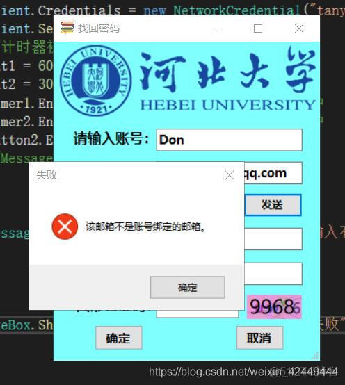 C#通过邮箱验证来找回密码_找回密码_11