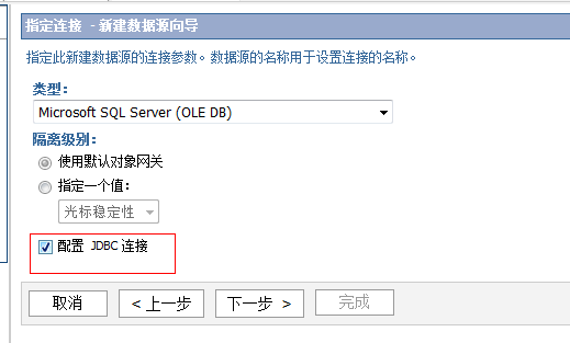 创建到sql server的新数据源 怎么创建sqlserver的数据源_jdbc_07