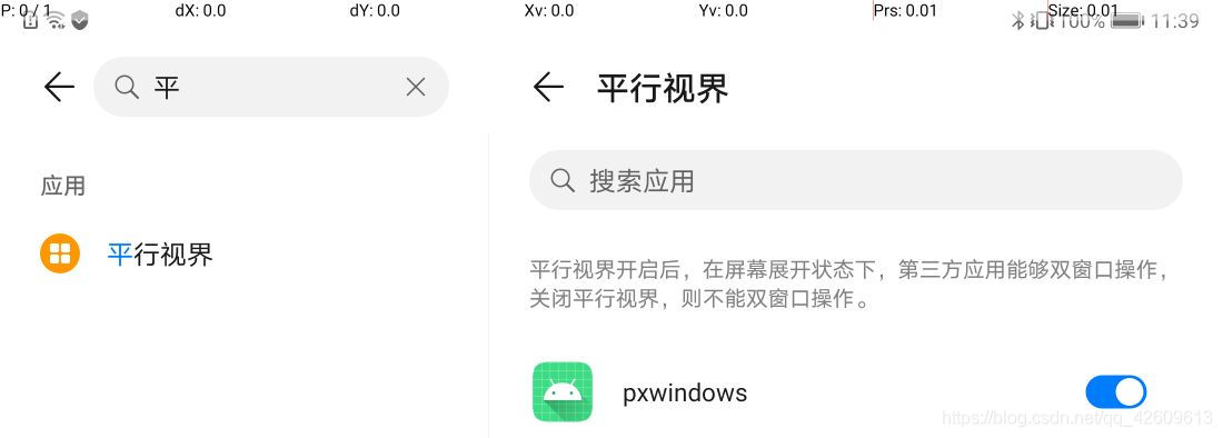 Android 左右联动 华为左右窗口联动_Android 左右联动_02