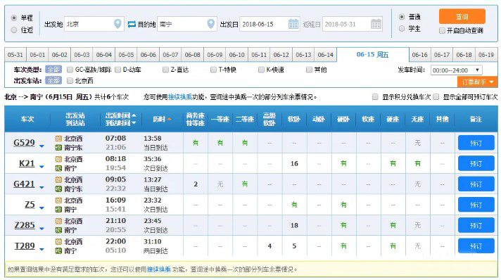 python 12306 python12306自动抢票_职场和发展_03