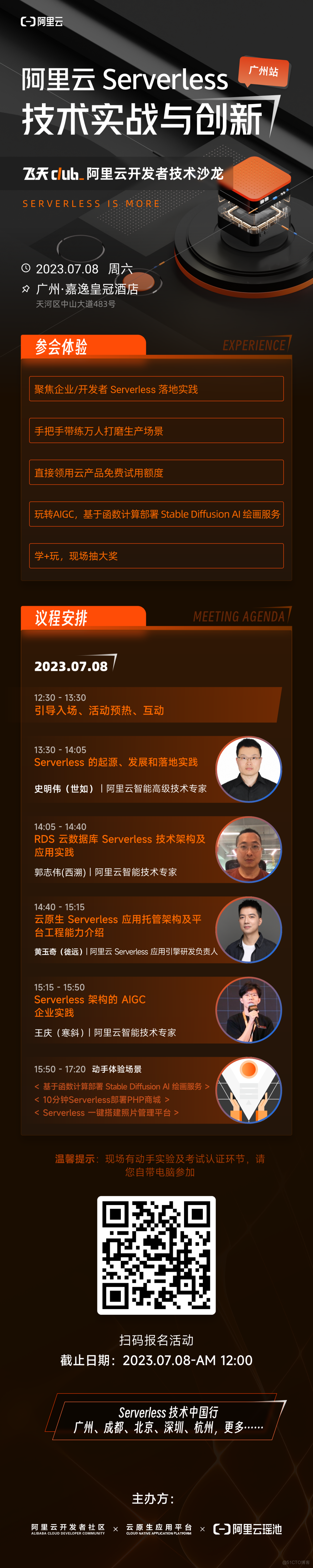 广州｜阿里云 Serverless 技术实战营邀你来玩！_Server_07