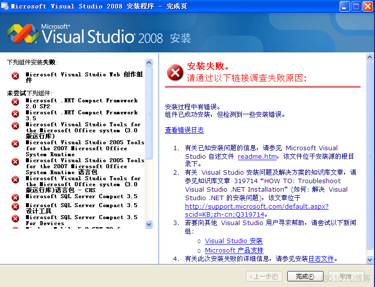 VS2008安装失败_system_02