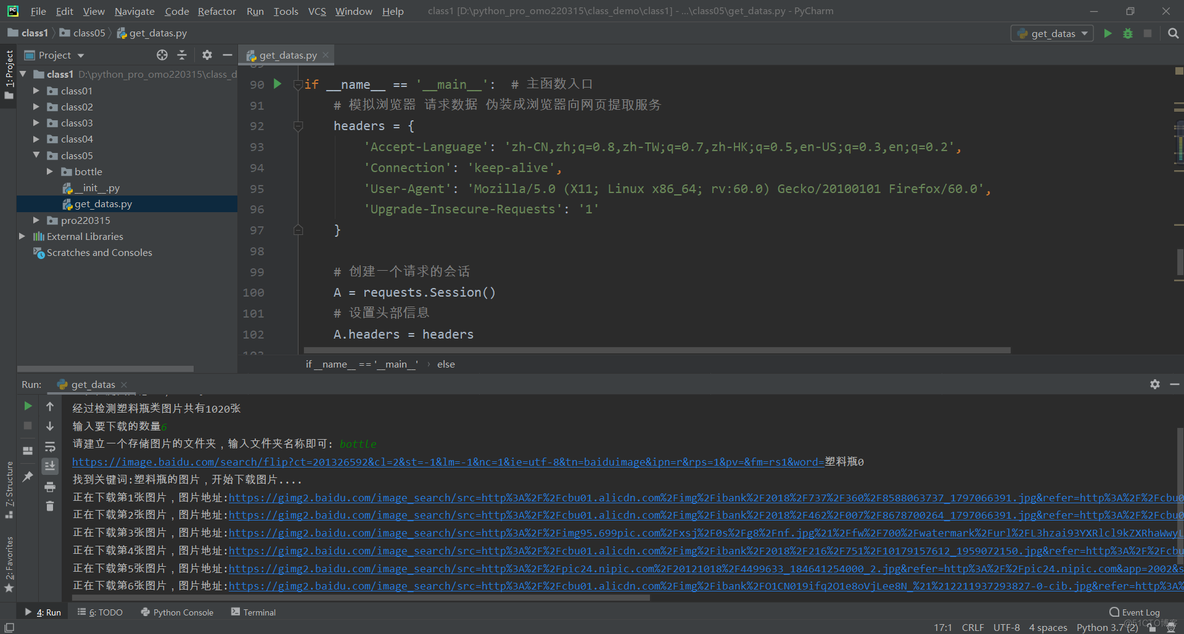 python 爬虫图片代码 python爬虫爬图片_python 爬虫图片代码_07