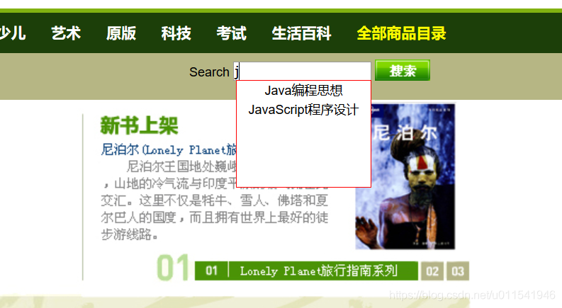 java前端搜索功能实现的 javaweb搜索框如何实现搜索_java前端搜索功能实现的_06