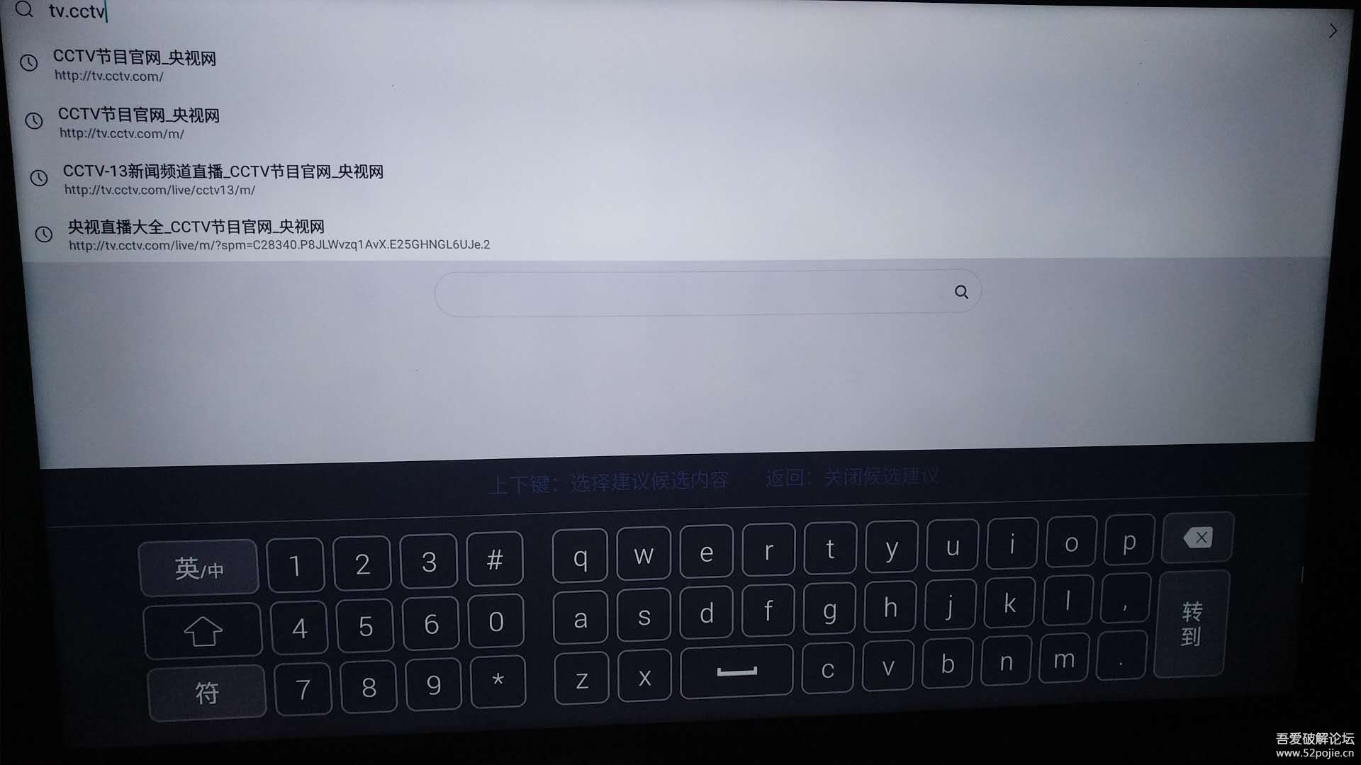 android 触屏电视浏览器 安卓电视网页浏览器_搜索_03