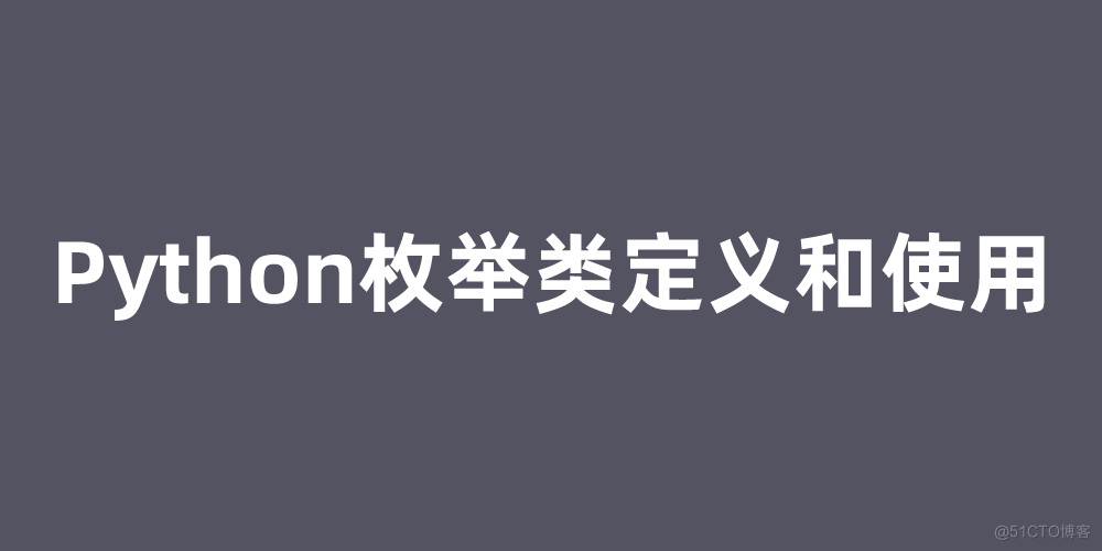 Windows进程 python 枚举 python 枚举类_Windows进程 python 枚举