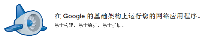 [GAE教程]初识 Google App Engine_App