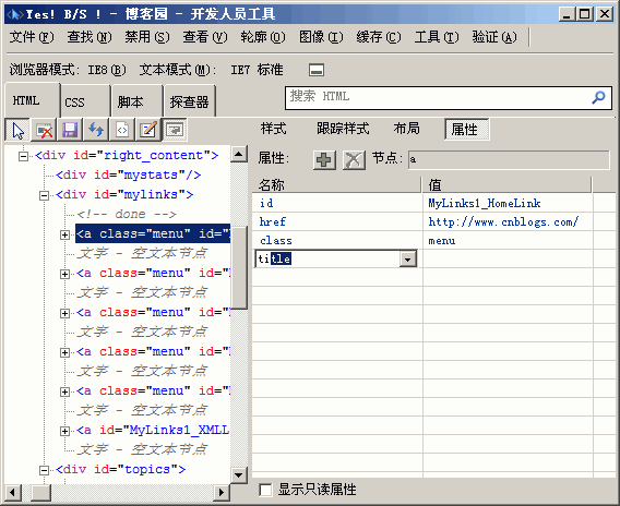 IE8“开发人员工具”使用详解上(各级菜单详解)_开发人员_07