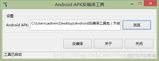 android 防止篡改应用名称 android apk防止反编译_将Apk反编译得到Java源代码_03