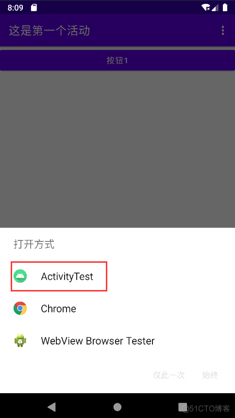 android 隐士意图使用 安卓隐式意图_android_04