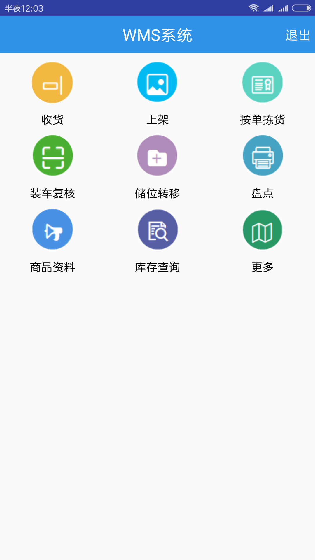 androidstudio仓库管理系统 安卓仓库管理系统_sql_08