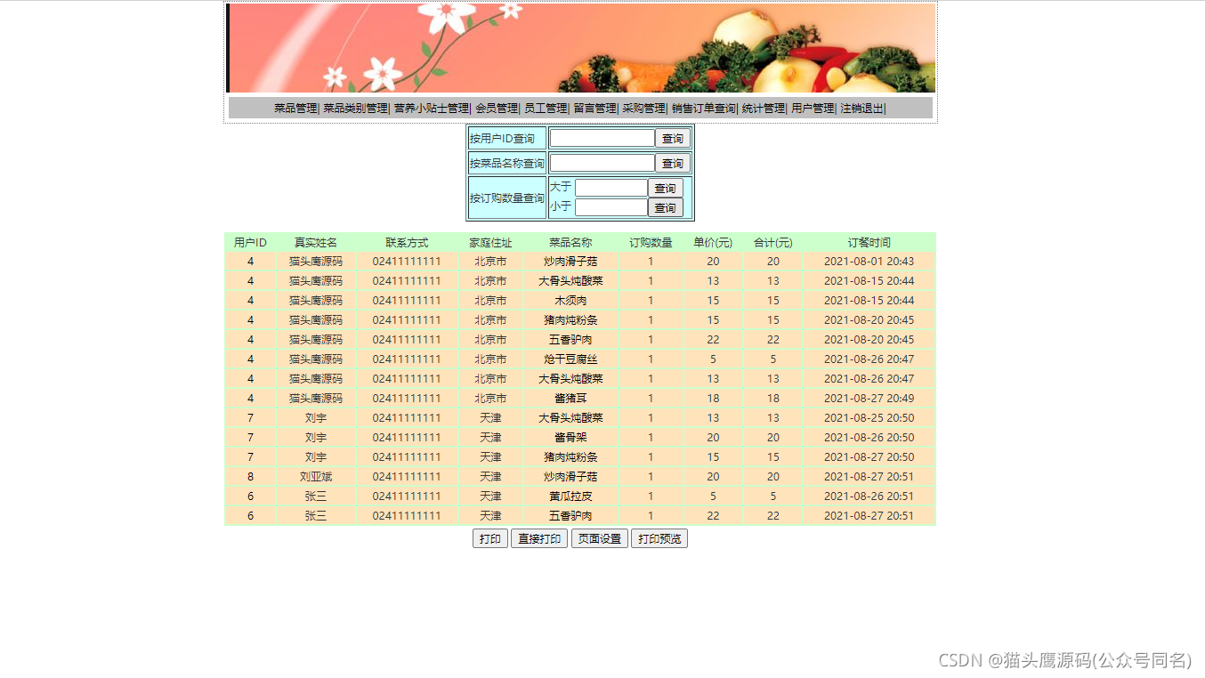 java饭店订餐系统 基于java的订餐系统_mysql_12