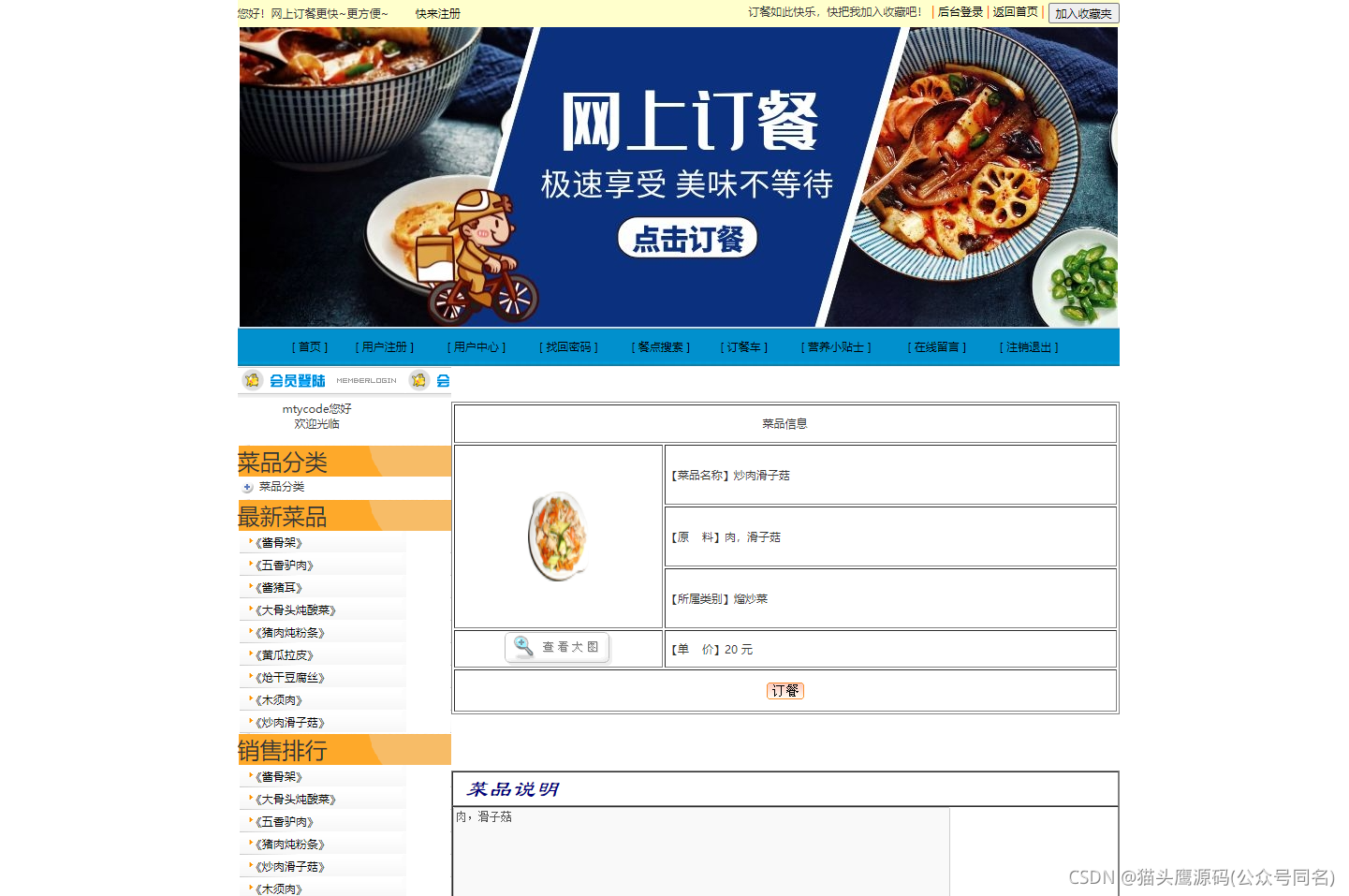 java饭店订餐系统 基于java的订餐系统_mysql_02