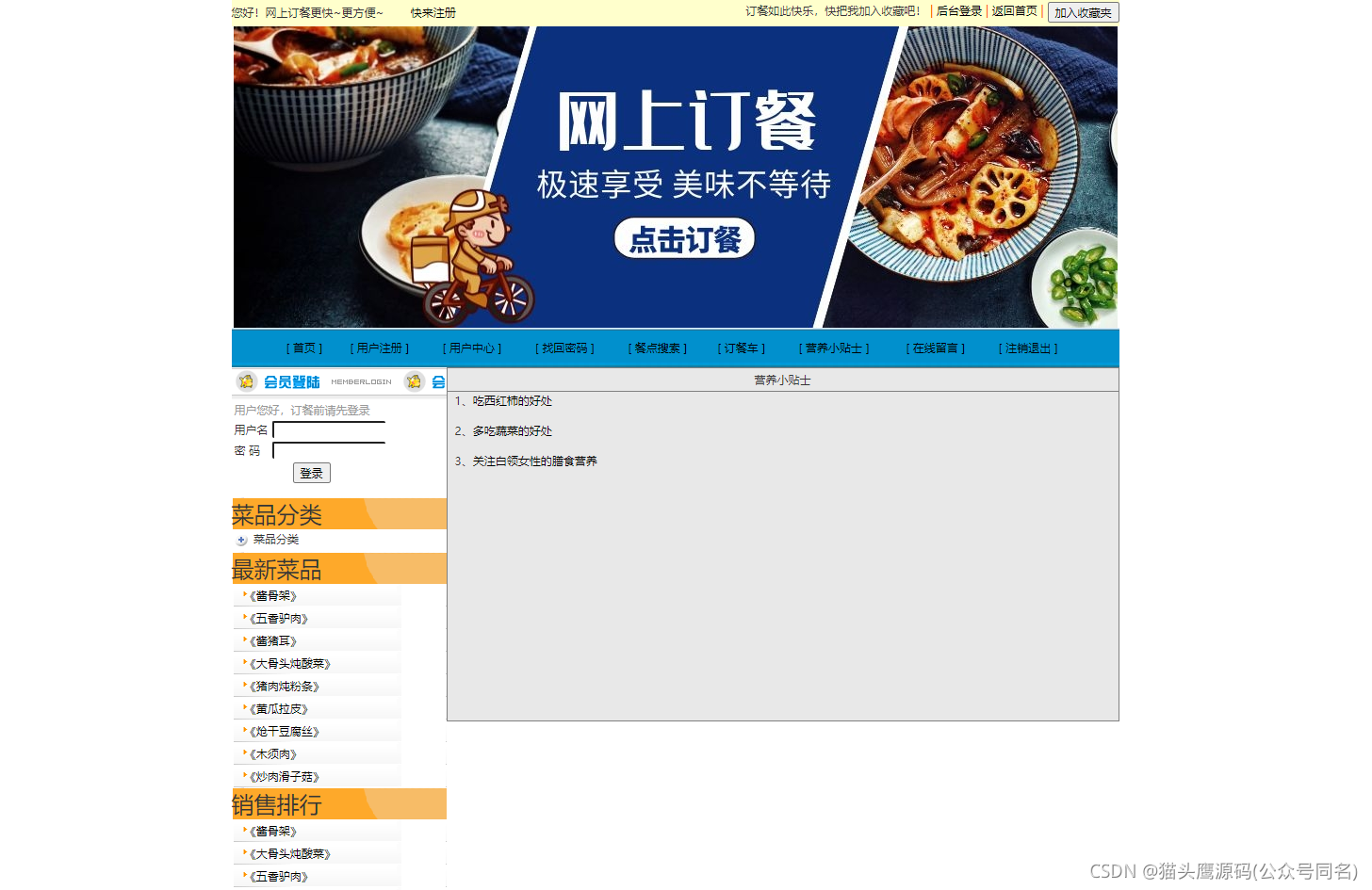 java饭店订餐系统 基于java的订餐系统_servlet_04