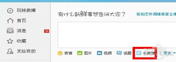 android仿微博发长文 手机微博怎么发博文_商业模式_03