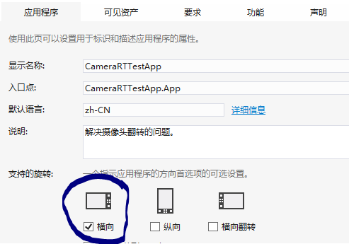 android监控屏幕旋转 监控图像翻转_8.1