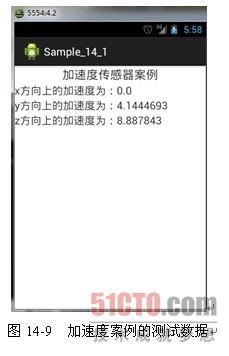 android加速度传感器 xml 手机加速度传感器下载_开发工具_09