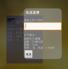 android天气app界面 安卓天气小部件_android_02