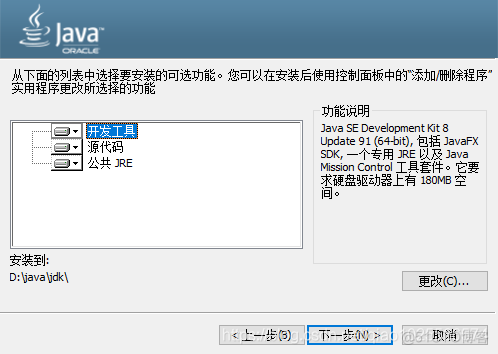 java安装 该项不适于在指定状态下使用 java不能安装在d盘_Java_03