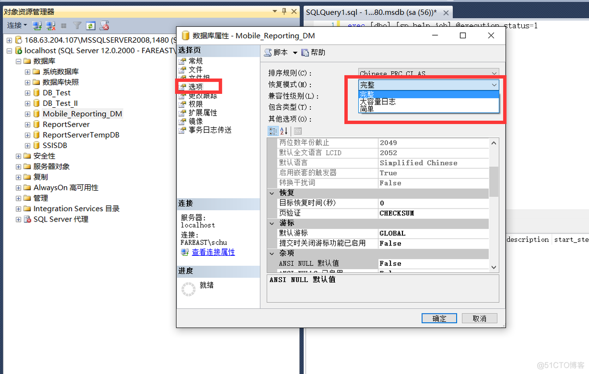 SQLSERVER数据库三种恢复模式_sql